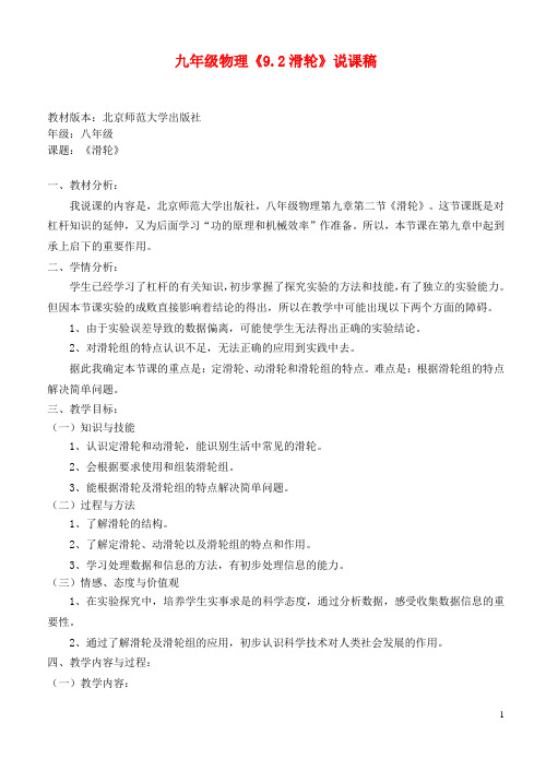 九年级物理全册《9.2滑轮》说课稿 北师大版