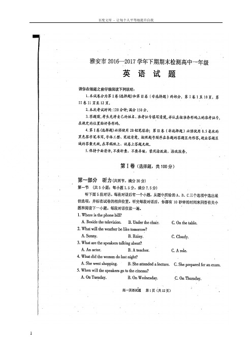 四川省雅安市20162017学年高一英语下学期期末考试试题