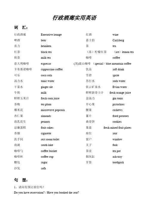 行政酒廊实用英语