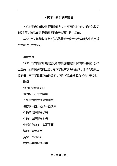 《祝你平安》歌曲简谱