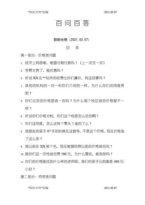 2021年教育咨询师终极培训资料百问百答