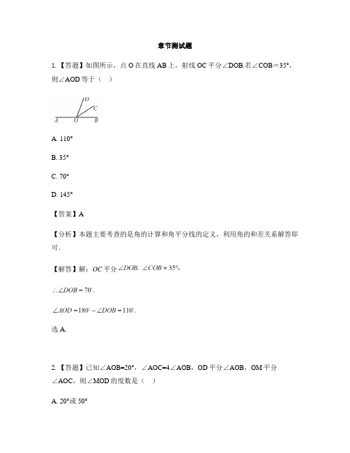 初中数学青岛版七年级下册第8章 角8.3角的度量-章节测试习题(3)