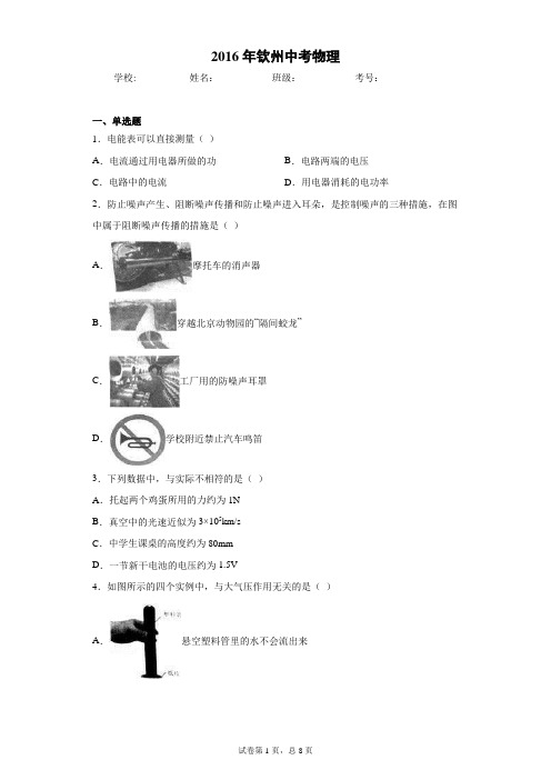 2016年钦州中考物理完美打印版