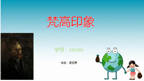 梵高的生平介绍
