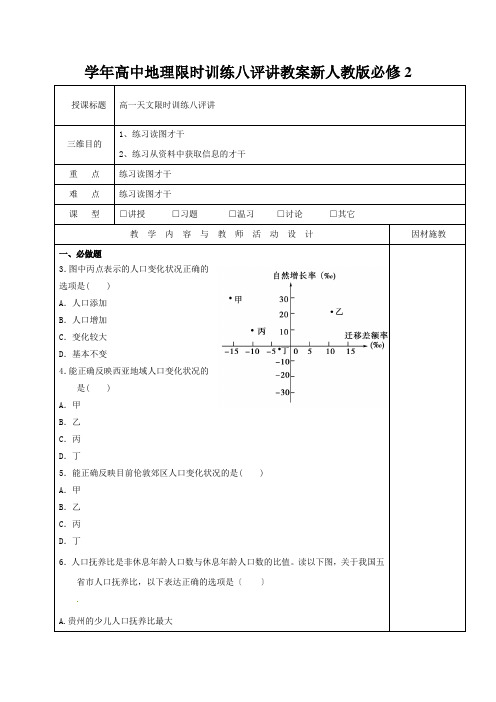 学年高中地理限时训练八评讲教案新人教版必修2