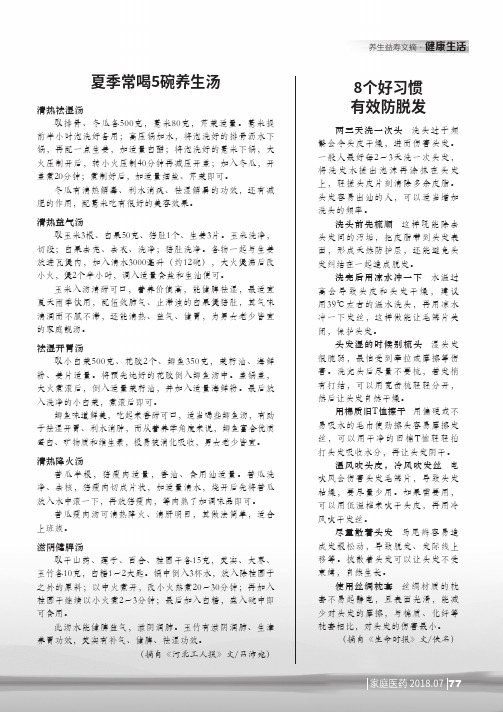 8个好习惯有效防脱发
