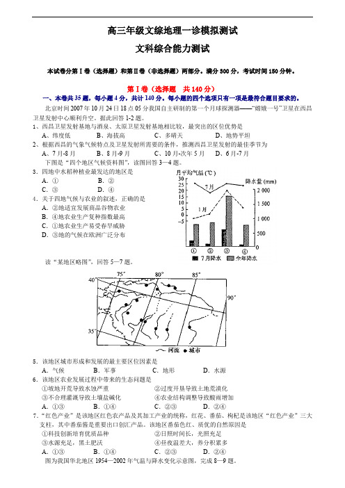 高三年级文综地理一诊模拟测试.doc