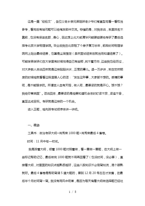 北大物理专业考研经验分享