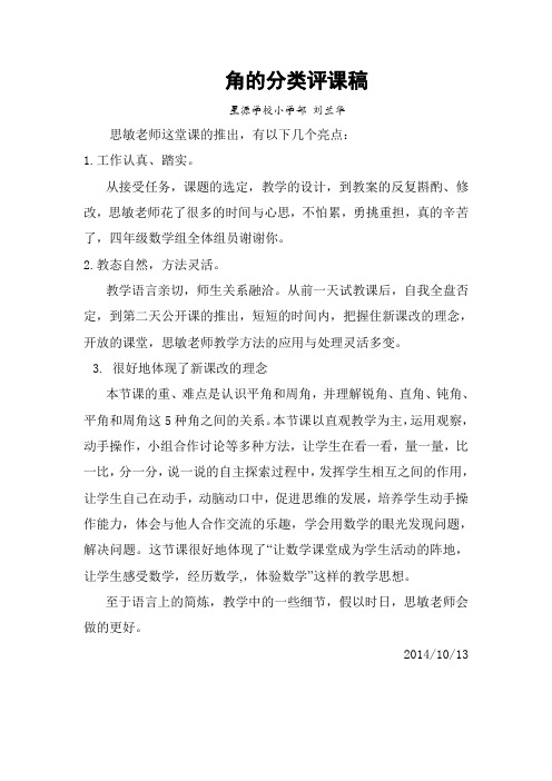 角的分类评课稿