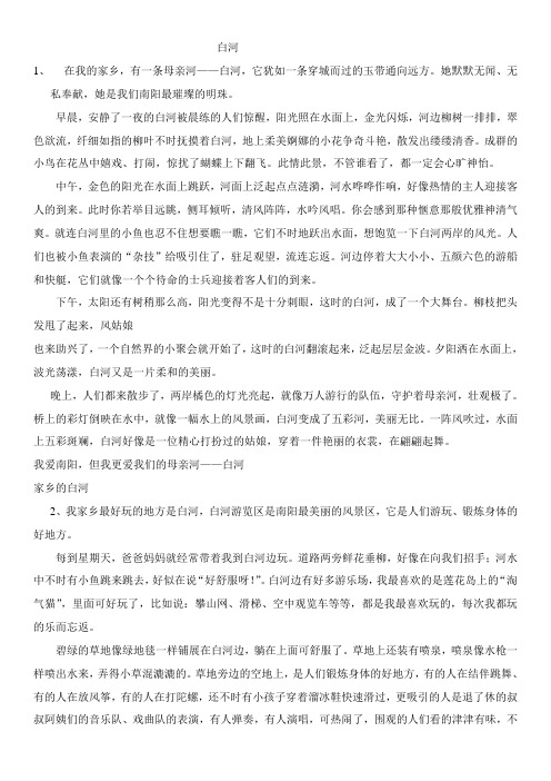 优秀作文推荐一个好地方