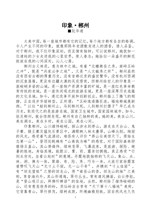 印象郴州