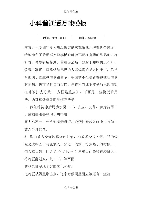 普通话万能模板之欧阳语创编