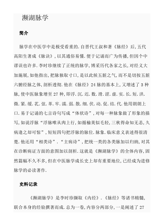 濒湖脉学(原文和白话文)
