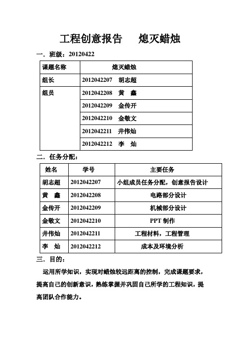 工程创意报告-熄灭蜡烛