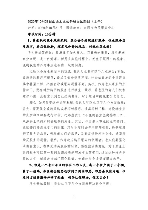 2020年山西省公务员面试真题解析一