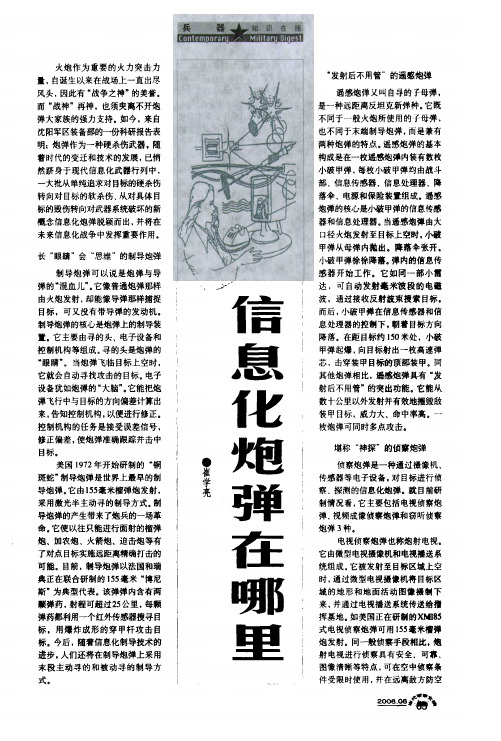 信息化炮弹在哪里