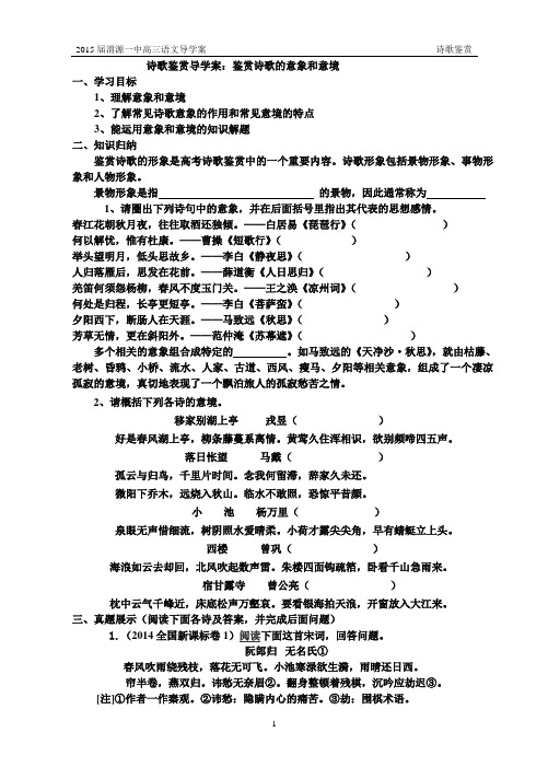 高三诗歌鉴赏导学案