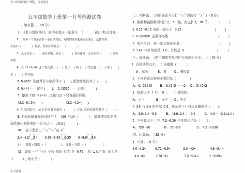 北师大版小学五年级数学上册第一次月考卷