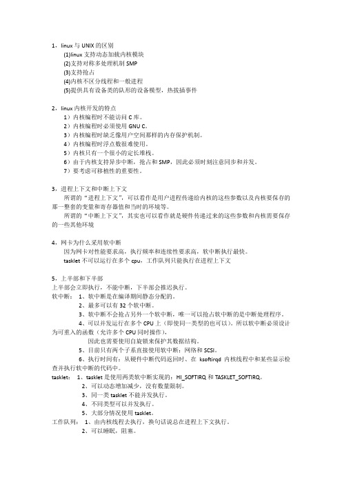 linux操作系统复习提纲