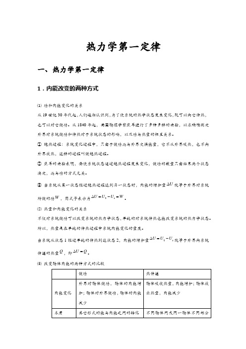 高中物理全套讲义选修3-3 第4讲 热力学第一定律(简单版) 教师版讲义