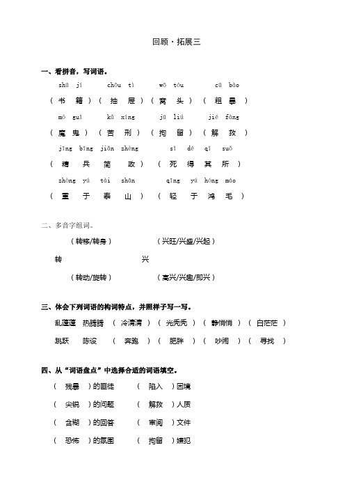 人教版 小学语文 六年级下册 作业本 回顾拓展三 答案