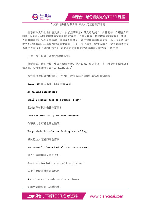 3大英伦男神为你读诗 你是不是觉得暖洋洋的