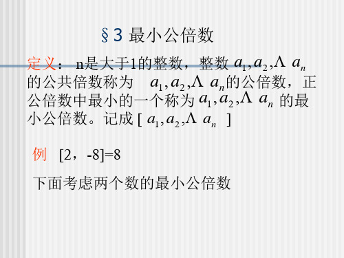 初等数论最小公倍数