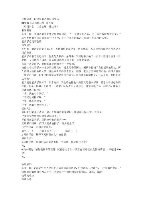 主题阅读：以快乐的心态对待生活