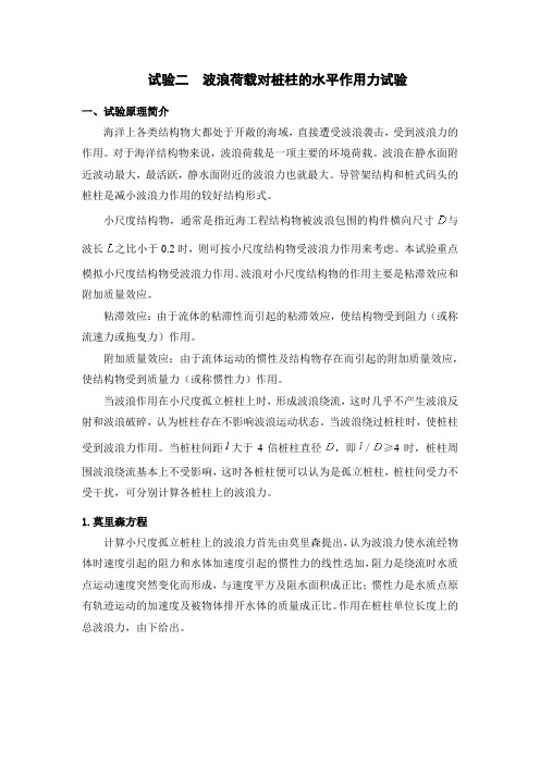 桩的荷载对水平作用力的作用