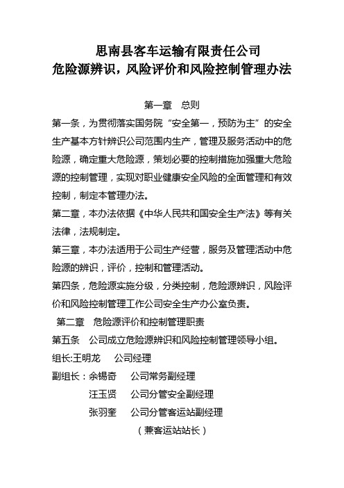 危险源辨识方案(1)讲课讲稿