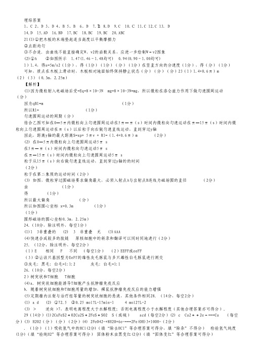 山东师大附中2013届高三押题卷 理综 扫描版试题Word版答案.pdf