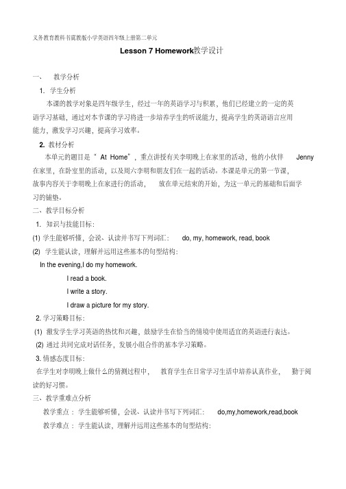 四年级上册英语教案-Lesson7Homework｜冀教版