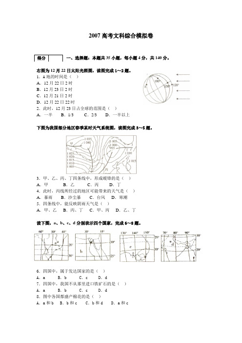 2007高考文科综合模拟试卷2