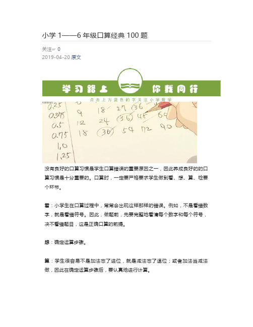 [小学数学]  小学1——6年级口算经典100题(2)
