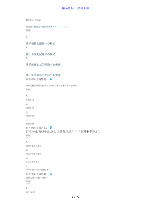 配送中心运营管理——考试题库及答案