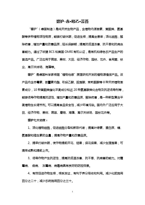 碧护产品使用说明 文档