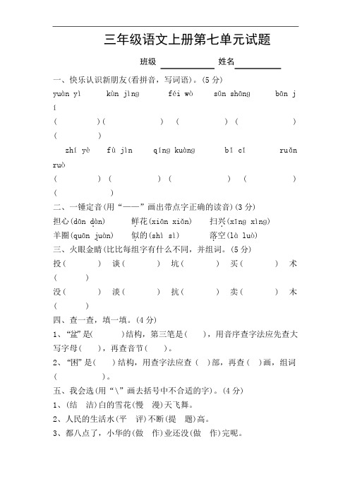 2018苏教版语文三年级上册第七单元测试卷版