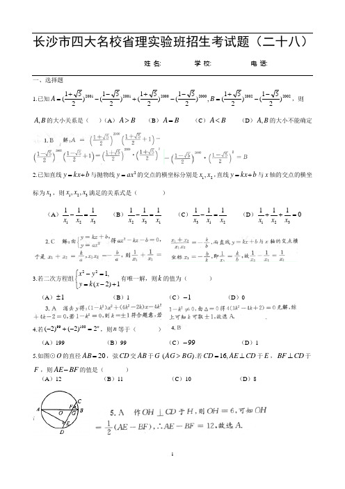 28省理实验班招生考试题(二十八)试题含答案