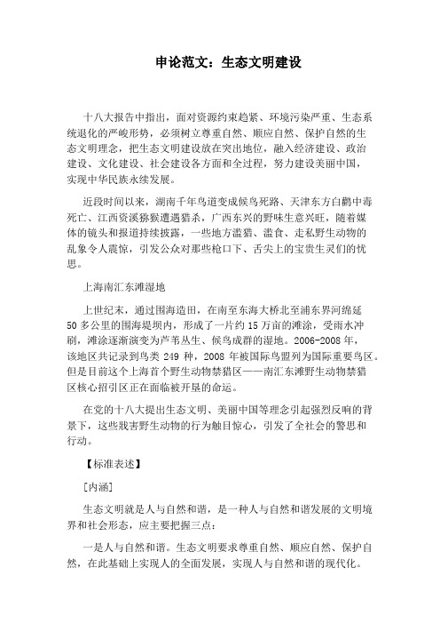 申论范文：生态文明建设