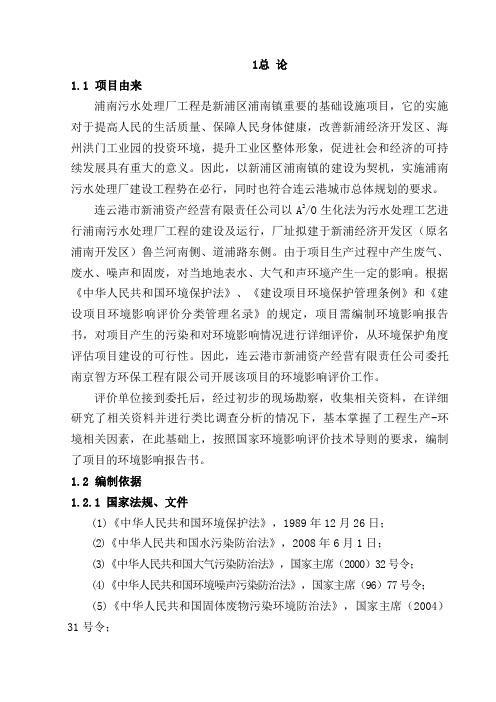 浦南污水处理厂报告书