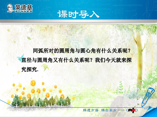 2019秋小学数学24.1.5.圆周角与直径的关系