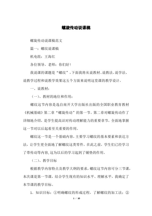 螺旋传动说课稿
