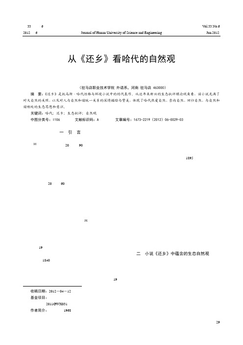 从《还乡》看哈代的自然观