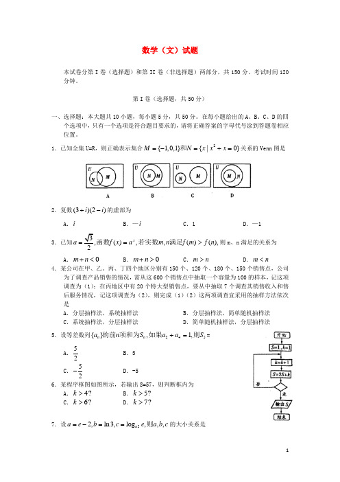 安徽省蚌埠市高三数学第一次教学质量检测试题 文 新人教A版