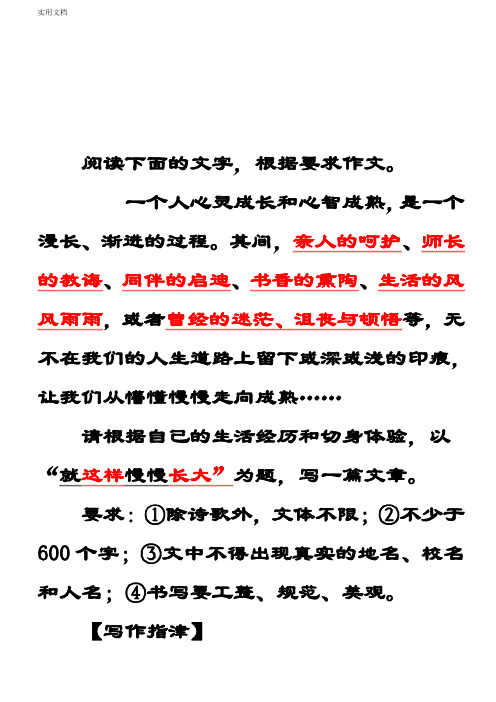 《就这样慢慢长大》作文导写及范文