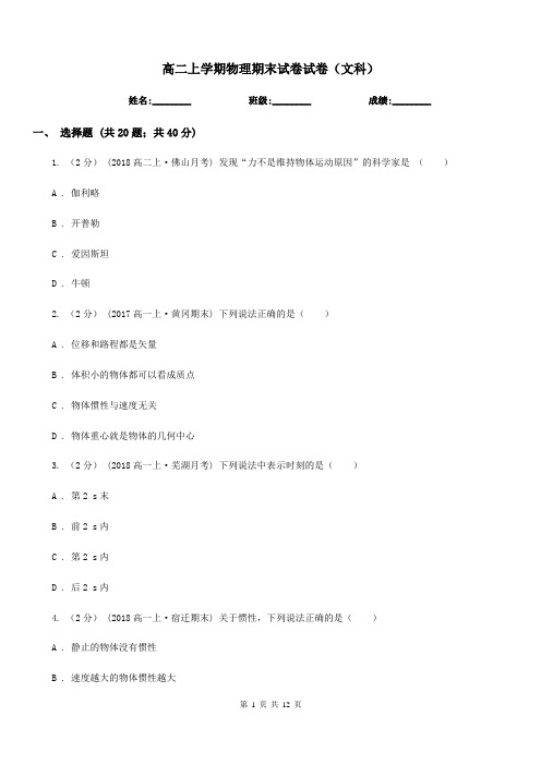 高二上学期物理期末试卷试卷(文科)
