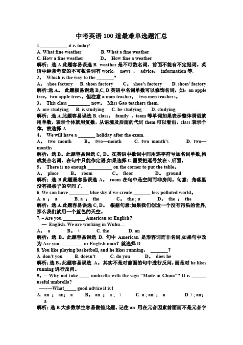 中考英语100道最难单选题汇总