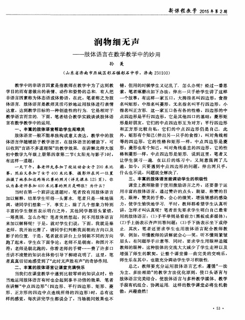 润物细无声——肢体语言在数学教学中的妙用