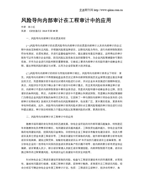 风险导向内部审计在工程审计中的应用