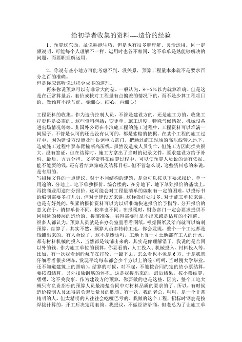 给预算员收集的资料